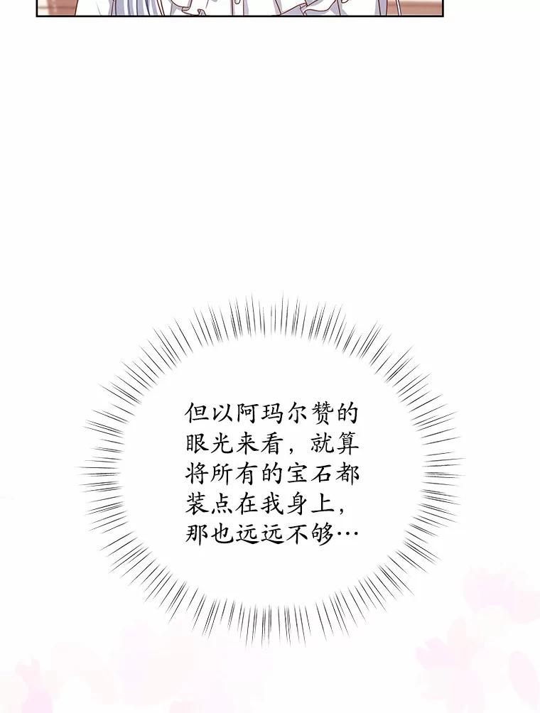 《吞噬太阳的花》12.耳坠 第71页
