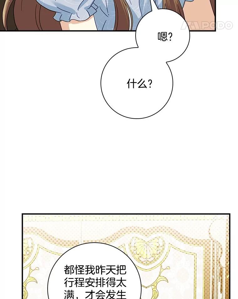 《到底什么时候变成反派的》12.渐入深潭 第36页
