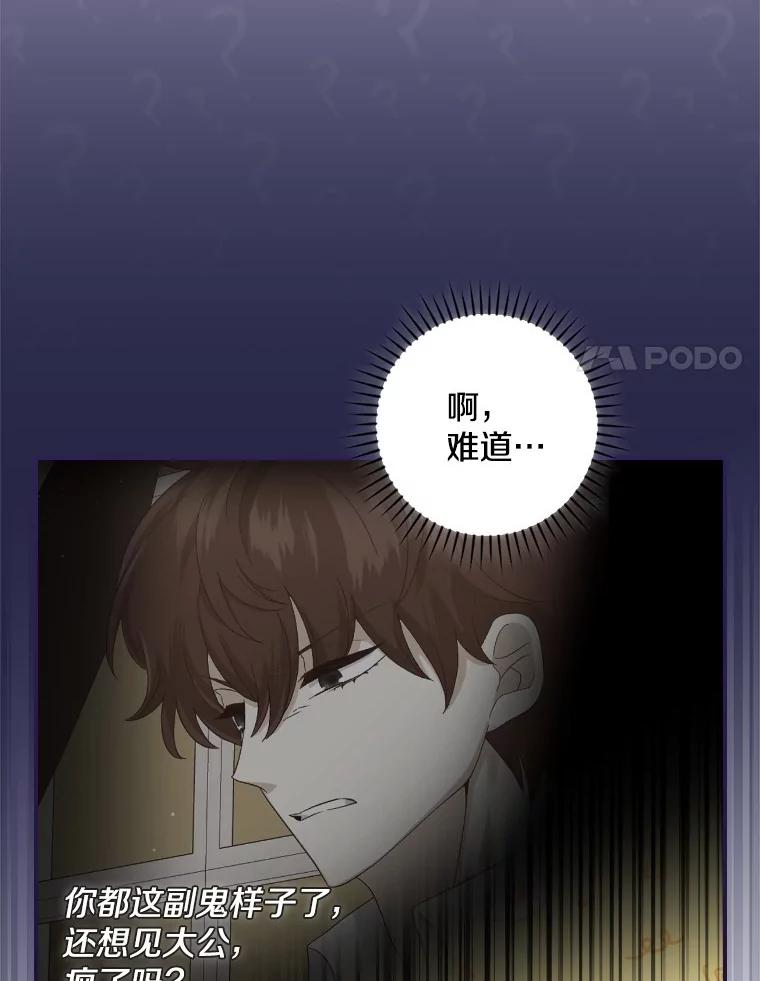 《到底什么时候变成反派的》12.渐入深潭 第56页