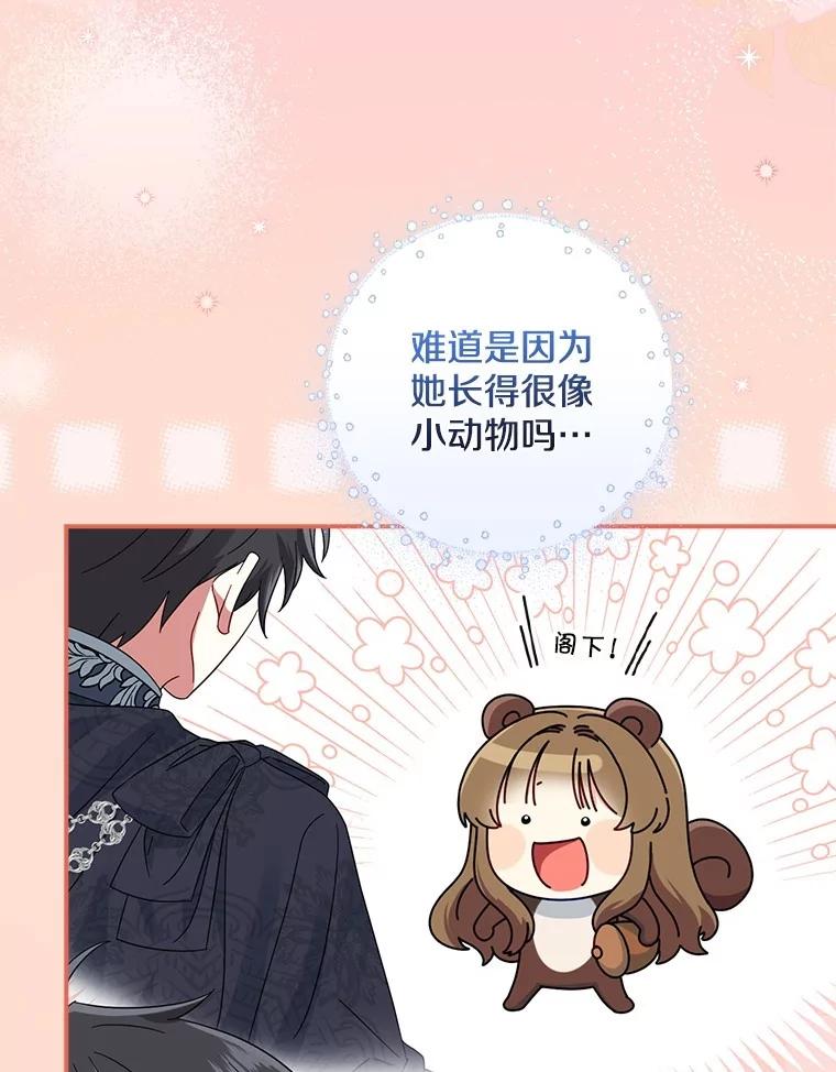 《到底什么时候变成反派的》12.渐入深潭 第91页