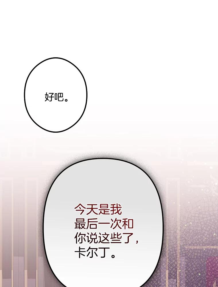 《女仆是悲惨结局收藏家》12.分析形势 第16页
