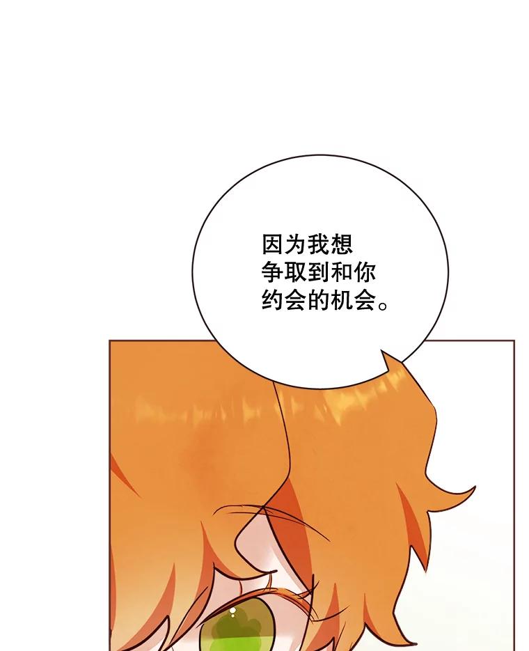 《心动！全民恋爱观察秀》13.参观B幢 第19页