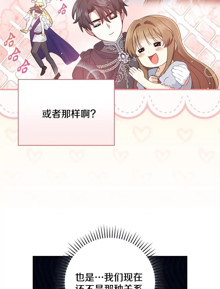 《到底什么时候变成反派的》12.渐入深潭 第74页