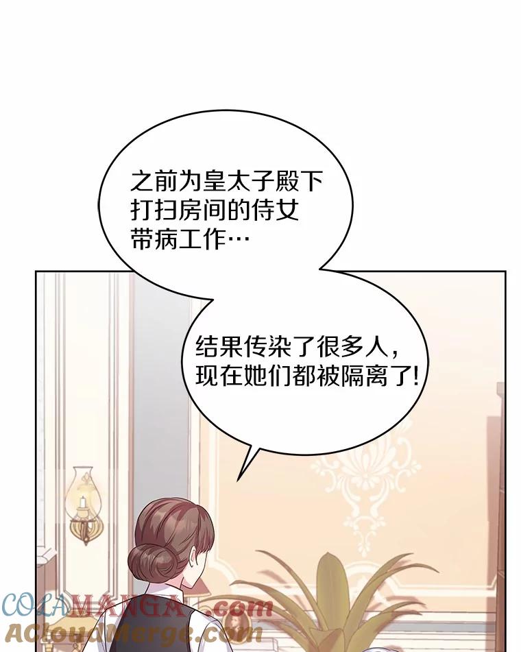 《吞噬太阳的花》12.耳坠 第81页