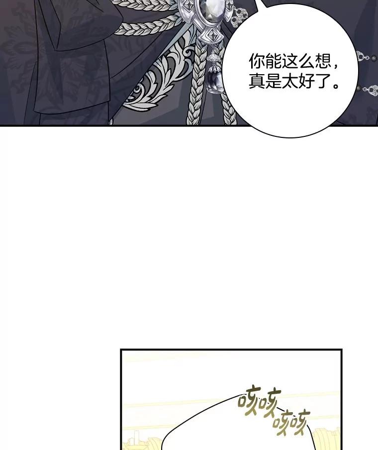 《到底什么时候变成反派的》12.渐入深潭 第44页