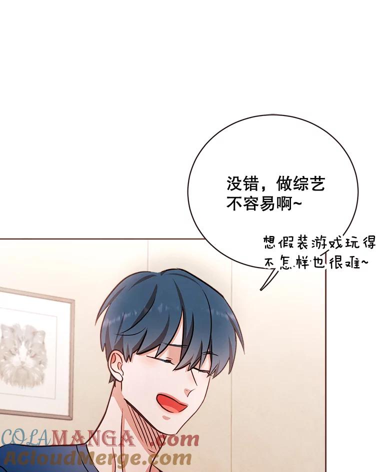 《心动！全民恋爱观察秀》13.参观B幢 第61页