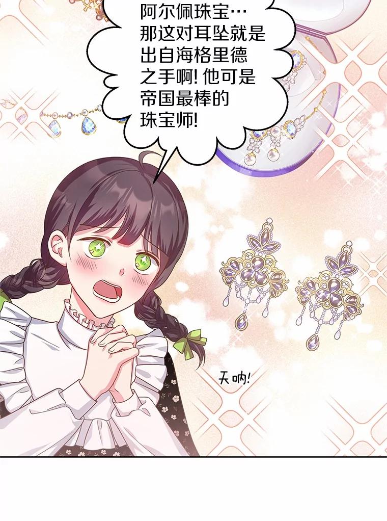 《吞噬太阳的花》12.耳坠 第2页