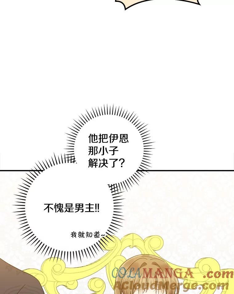 《到底什么时候变成反派的》12.渐入深潭 第33页