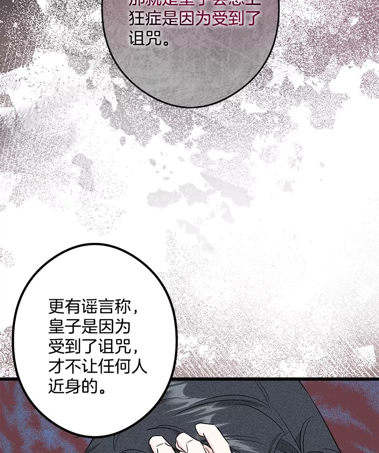 《女仆是悲惨结局收藏家》12.分析形势 第131页