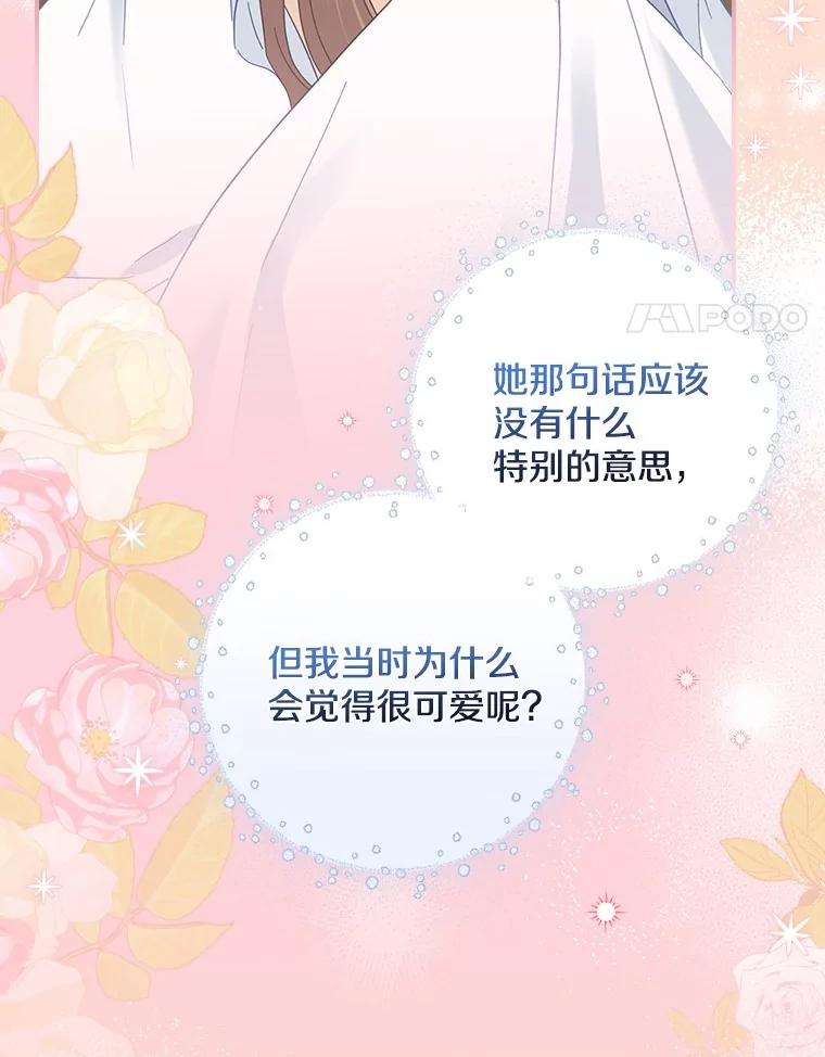 《到底什么时候变成反派的》12.渐入深潭 第90页