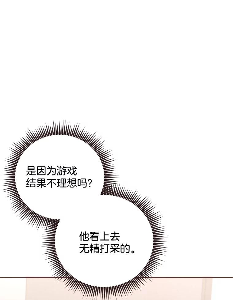 《心动！全民恋爱观察秀》13.参观B幢 第79页