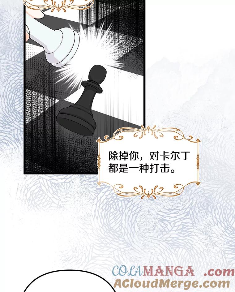 《女仆是悲惨结局收藏家》12.分析形势 第105页