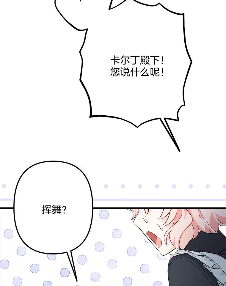 《女仆是悲惨结局收藏家》12.分析形势 第78页