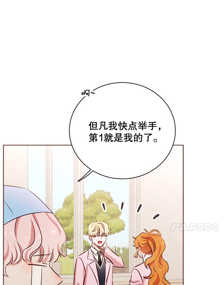 《心动！全民恋爱观察秀》13.参观B幢 第28页