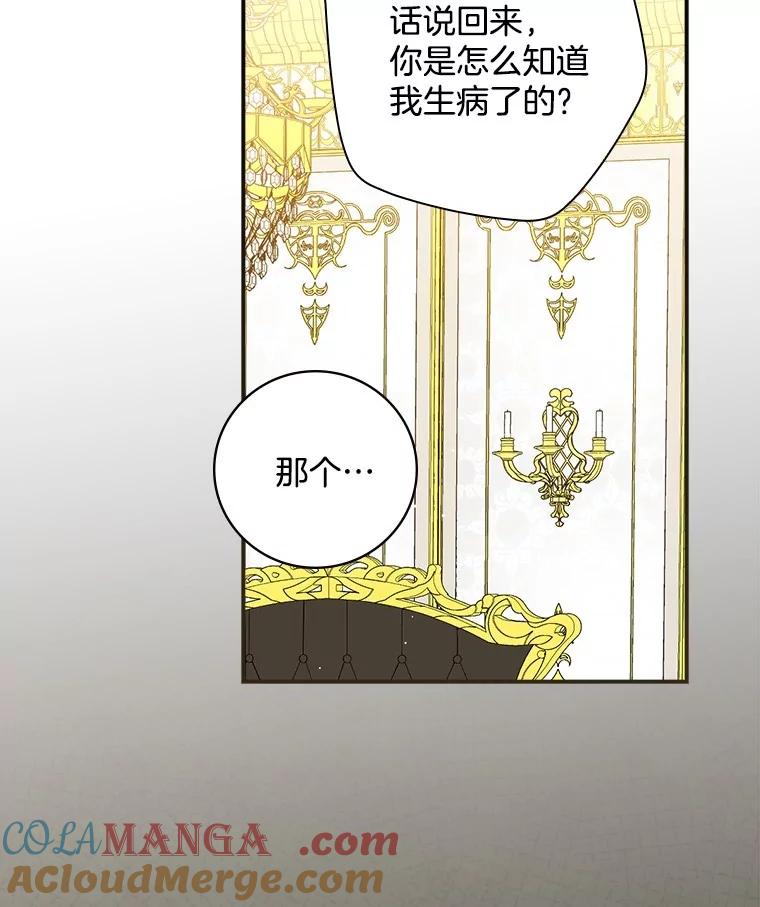 《到底什么时候变成反派的》12.渐入深潭 第45页