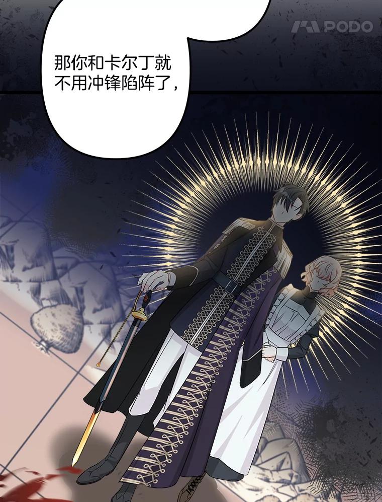 《女仆是悲惨结局收藏家》12.分析形势 第114页