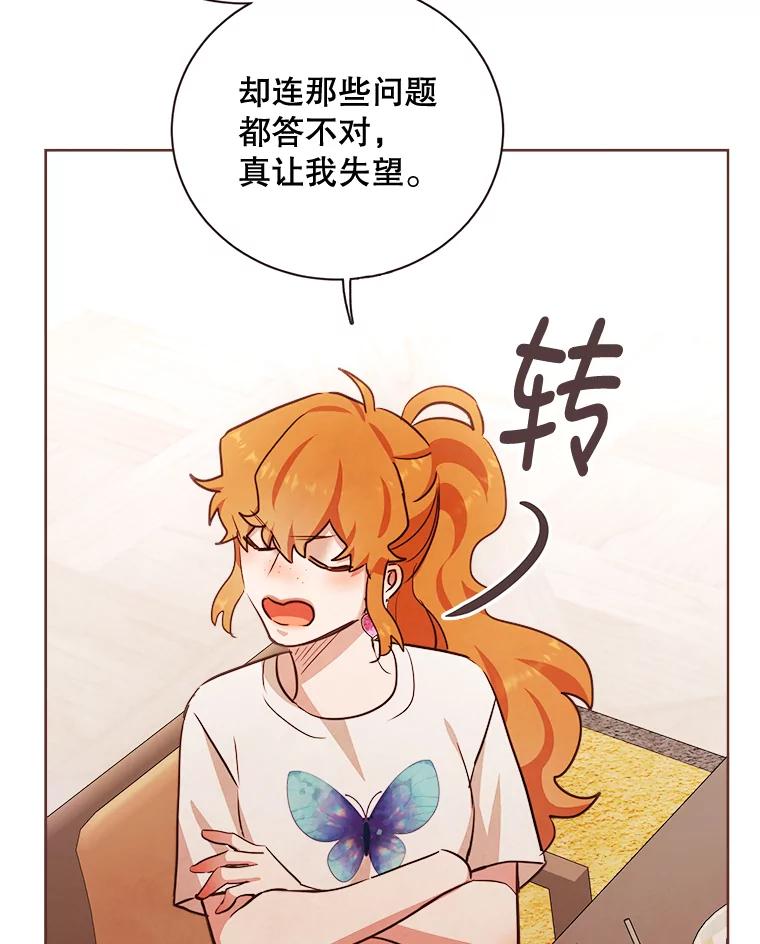《心动！全民恋爱观察秀》13.参观B幢 第63页