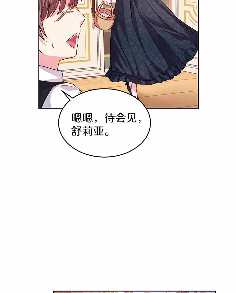 《吞噬太阳的花》12.耳坠 第92页