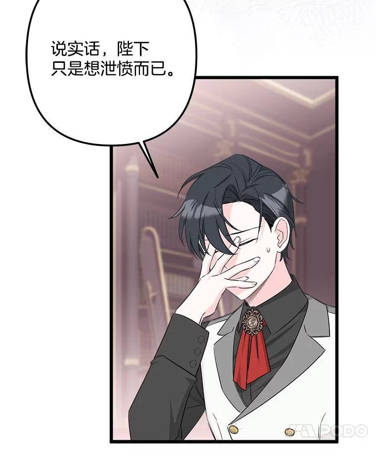 《女仆是悲惨结局收藏家》12.分析形势 第106页