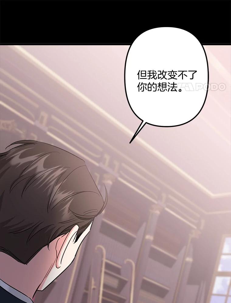 《女仆是悲惨结局收藏家》12.分析形势 第24页