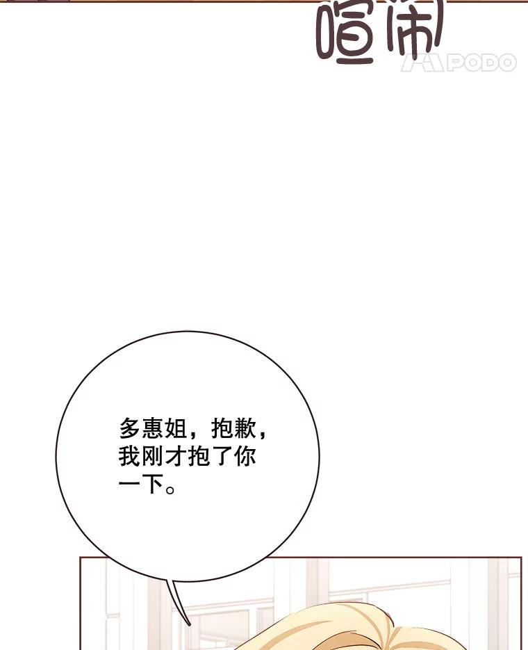 《心动！全民恋爱观察秀》13.参观B幢 第15页