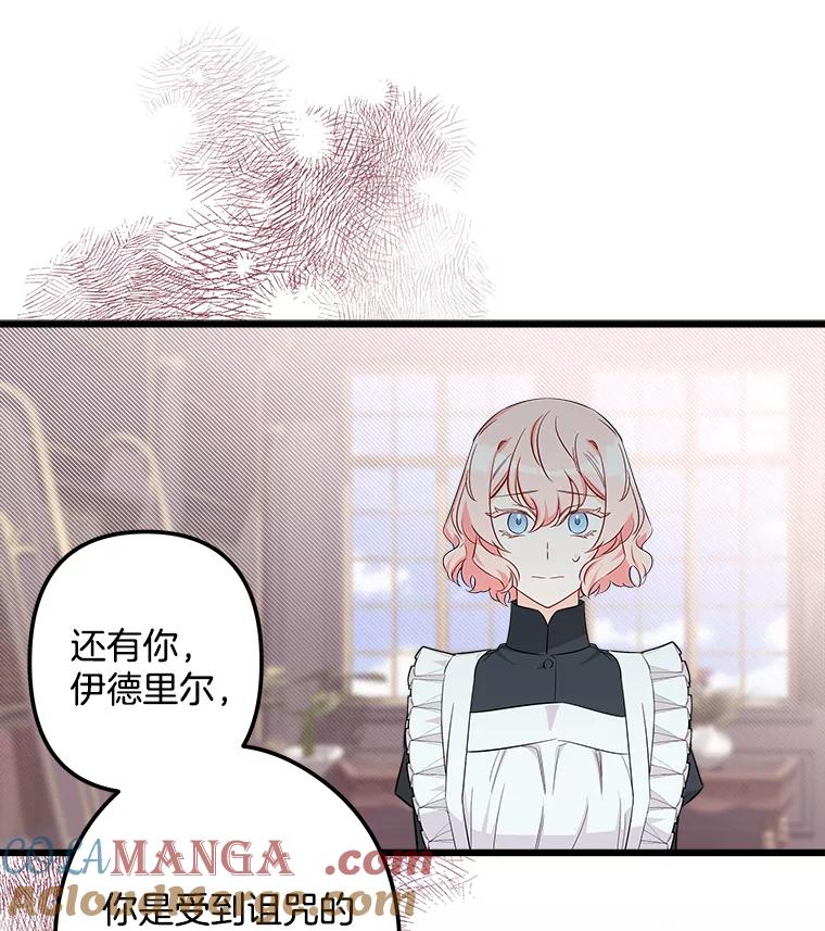 《女仆是悲惨结局收藏家》12.分析形势 第133页