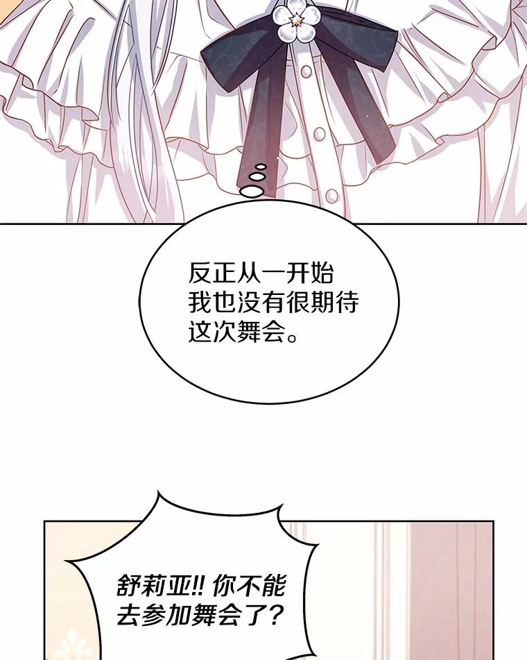 《吞噬太阳的花》12.耳坠 第87页