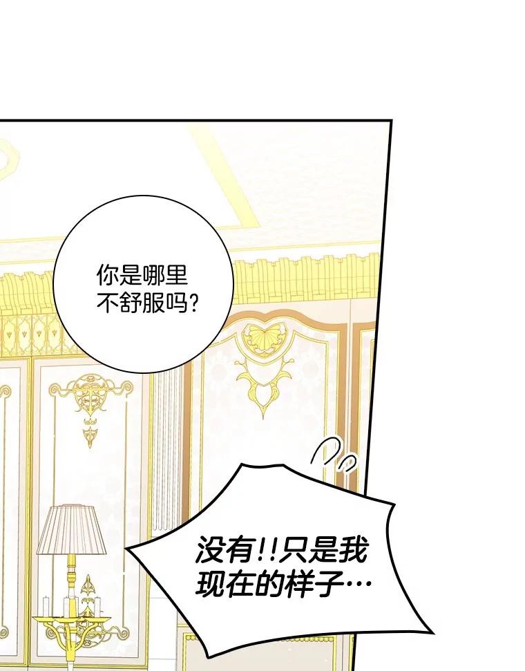 《到底什么时候变成反派的》12.渐入深潭 第58页