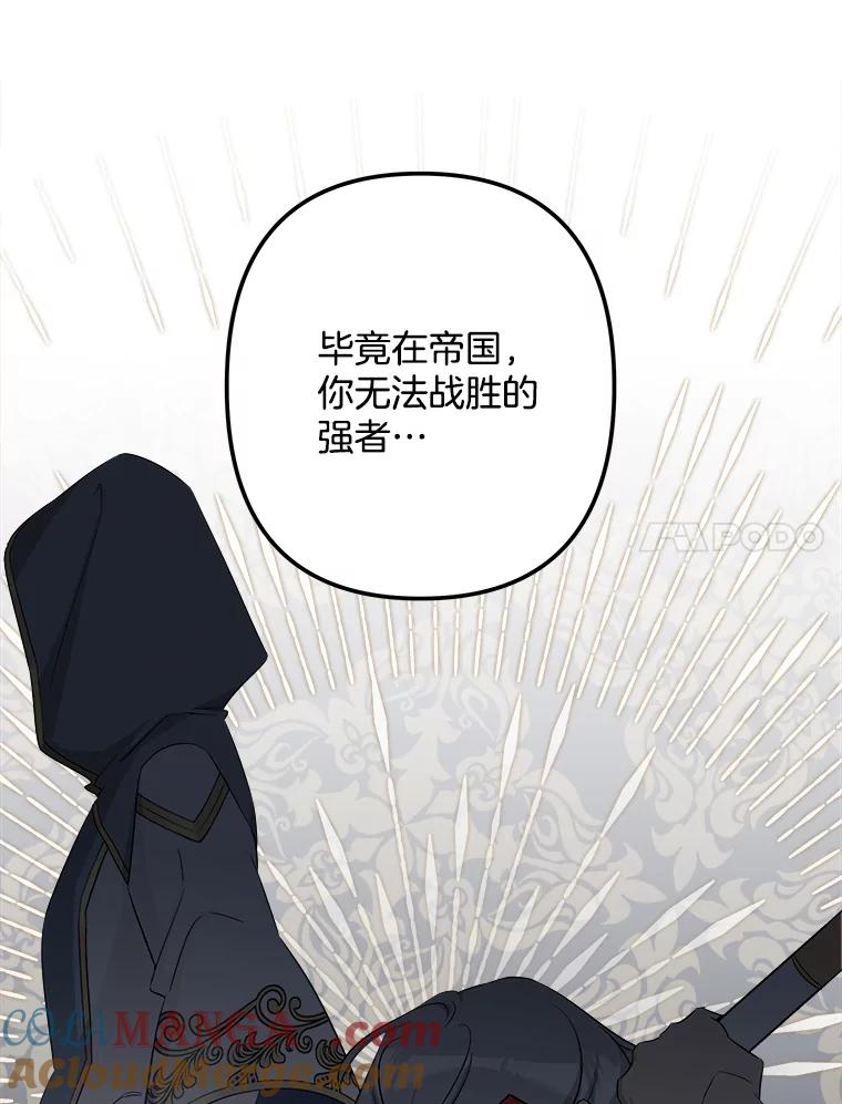 《女仆是悲惨结局收藏家》12.分析形势 第69页