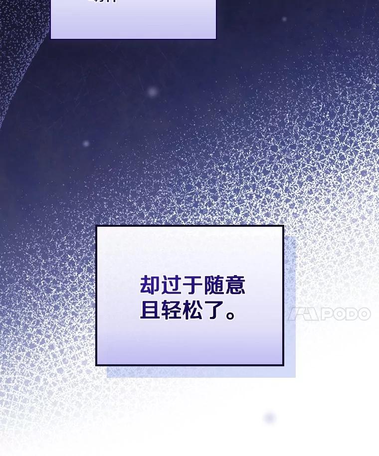 《到底什么时候变成反派的》12.渐入深潭 第107页
