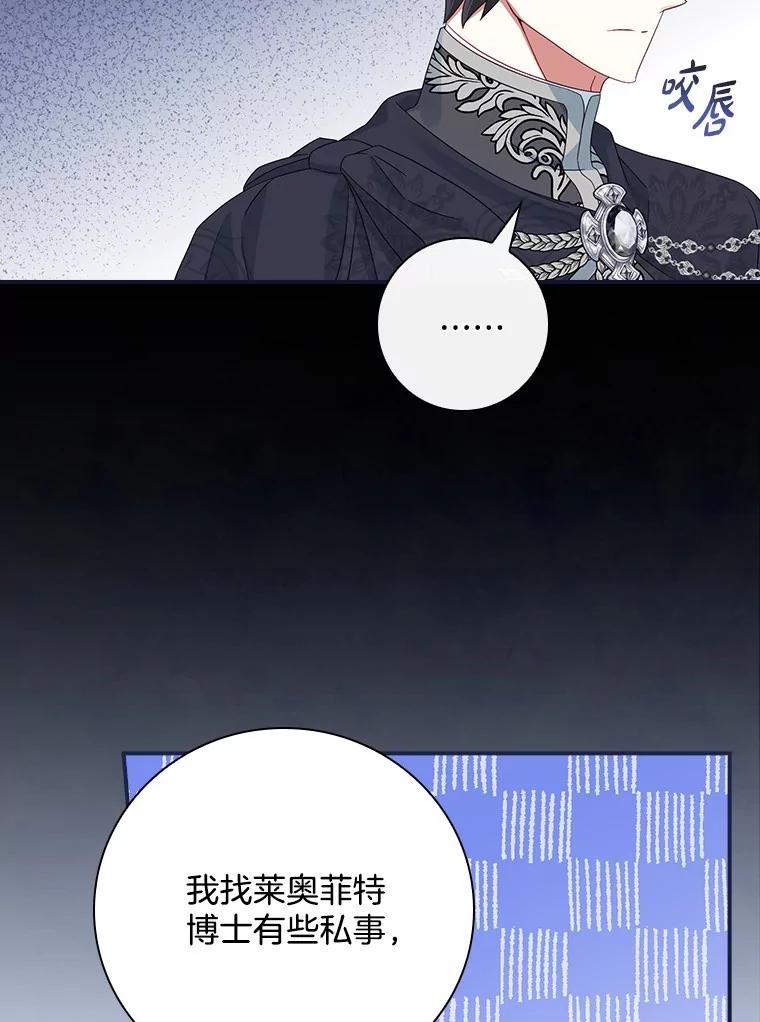 《到底什么时候变成反派的》12.渐入深潭 第50页