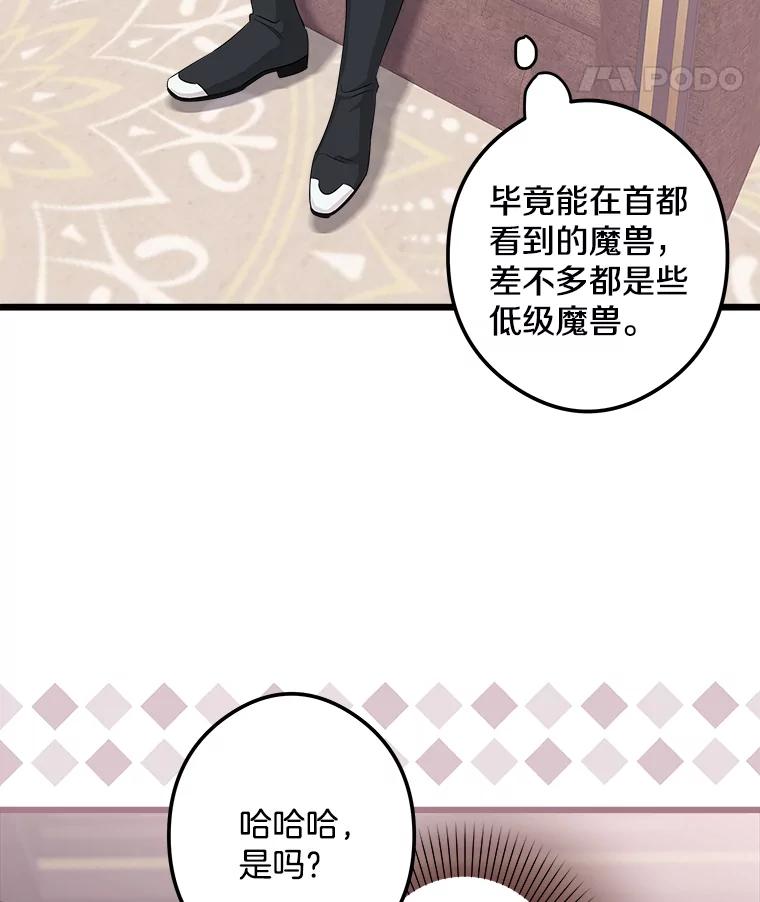 《女仆是悲惨结局收藏家》12.分析形势 第90页