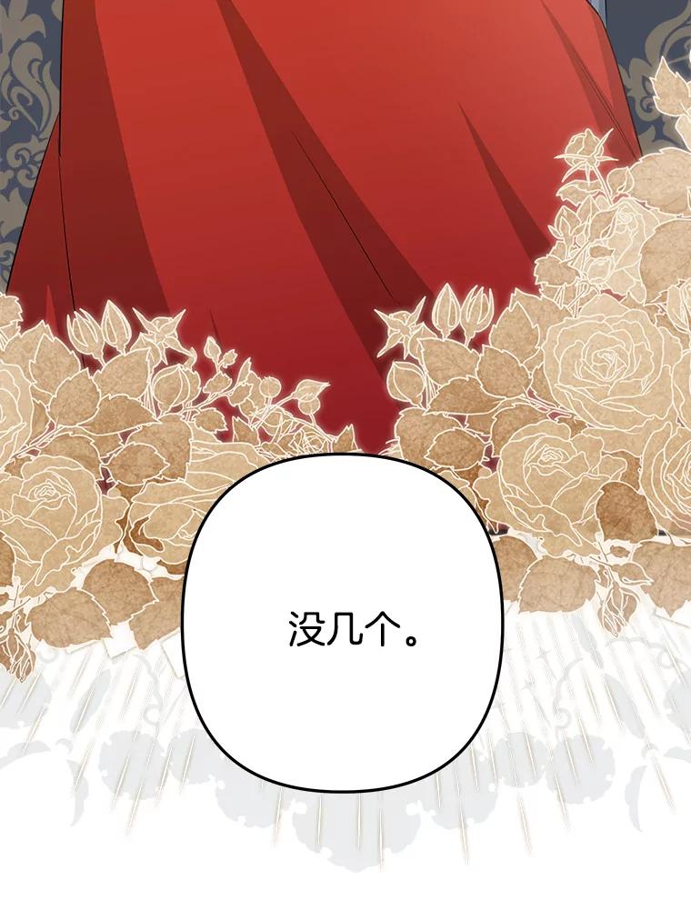 《女仆是悲惨结局收藏家》12.分析形势 第71页