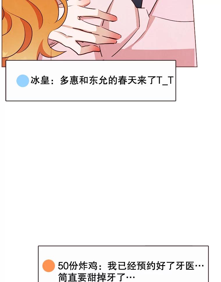 《心动！全民恋爱观察秀》13.参观B幢 第10页