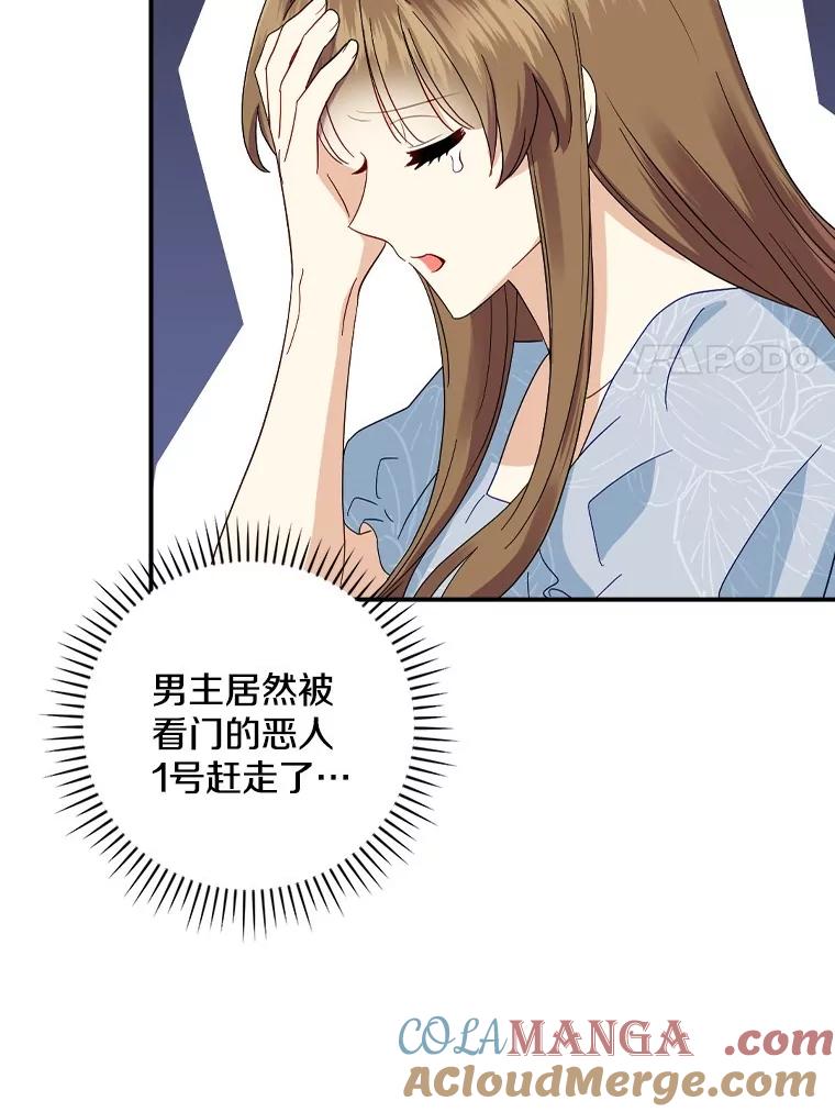 《到底什么时候变成反派的》12.渐入深潭 第29页