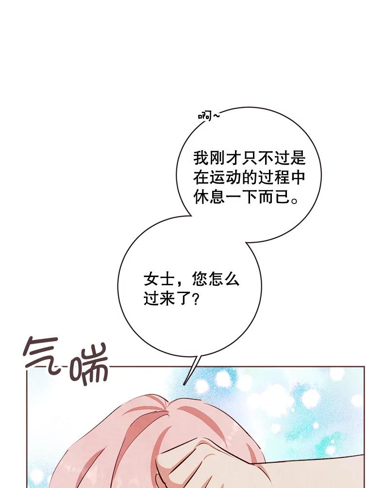 《心动！全民恋爱观察秀》13.参观B幢 第47页