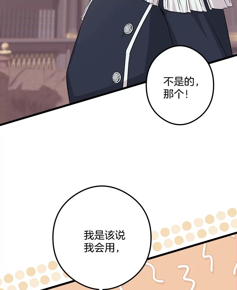 《女仆是悲惨结局收藏家》12.分析形势 第82页