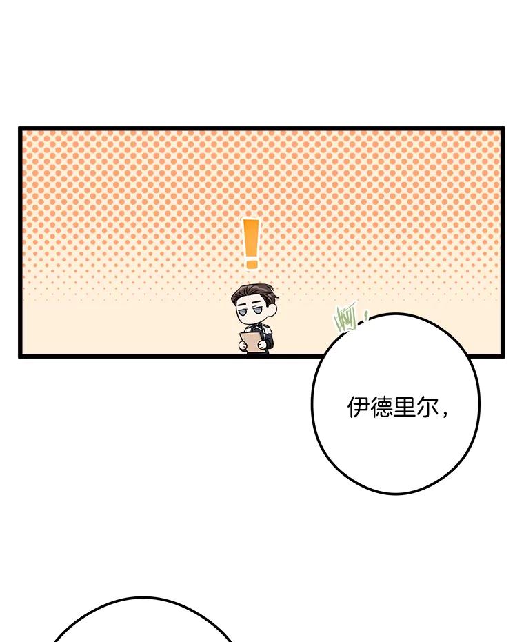 《女仆是悲惨结局收藏家》12.分析形势 第80页