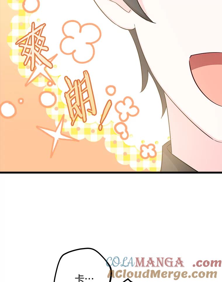 《女仆是悲惨结局收藏家》12.分析形势 第77页