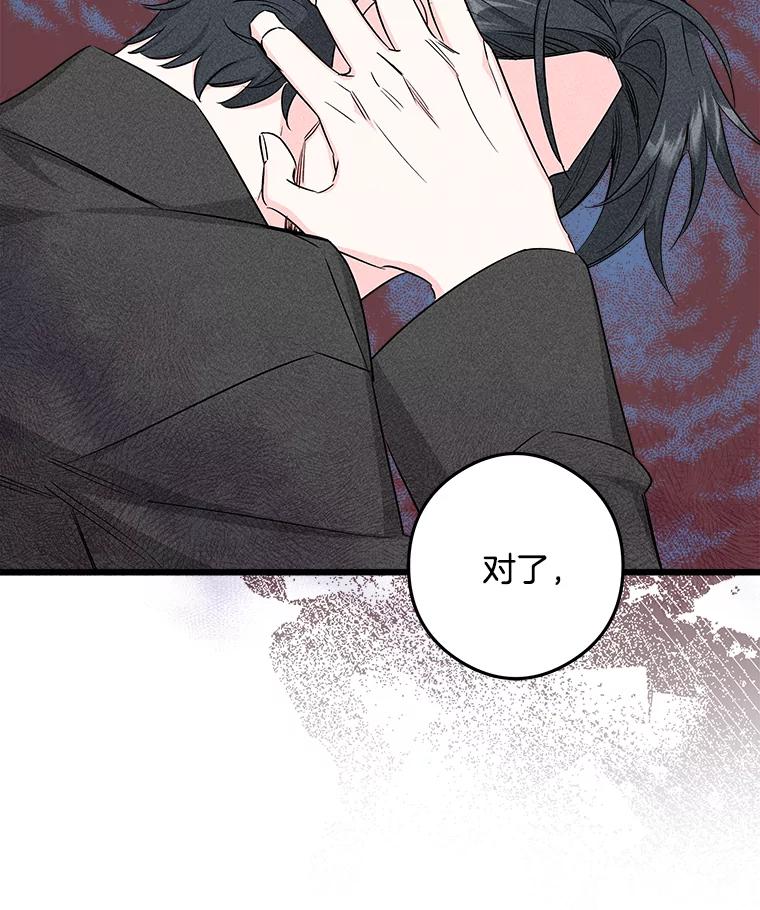 《女仆是悲惨结局收藏家》12.分析形势 第132页