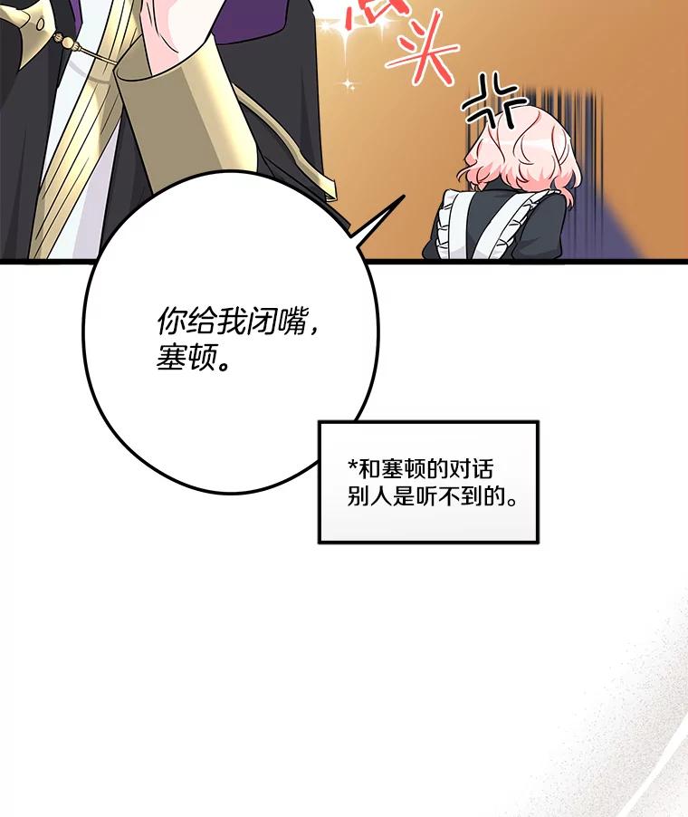 《女仆是悲惨结局收藏家》12.分析形势 第87页