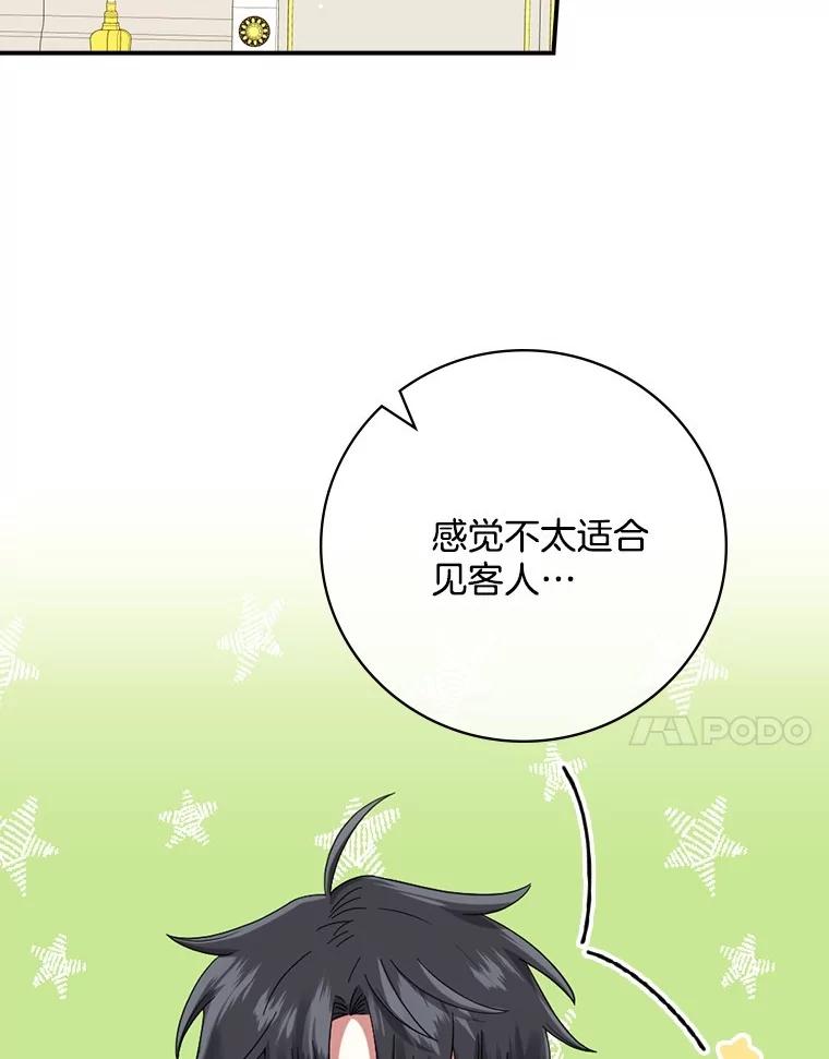 《到底什么时候变成反派的》12.渐入深潭 第59页