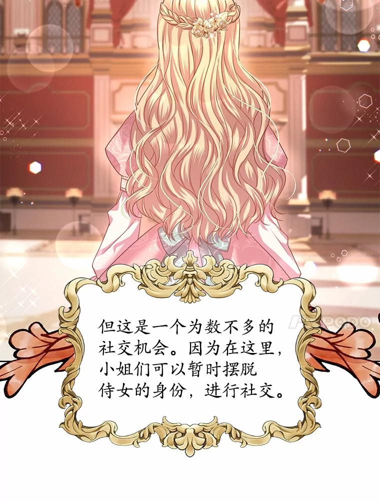《吞噬太阳的花》12.耳坠 第76页