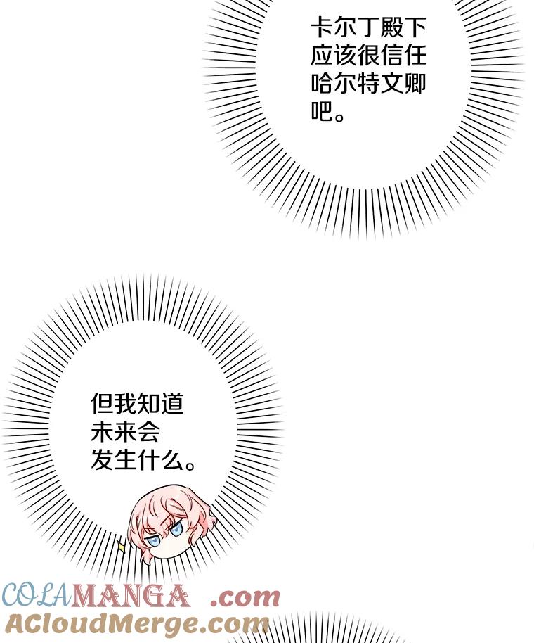 《女仆是悲惨结局收藏家》12.分析形势 第61页