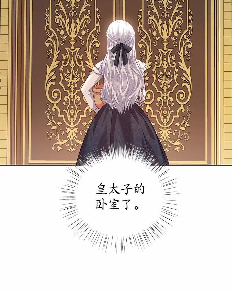 《吞噬太阳的花》12.耳坠 第99页