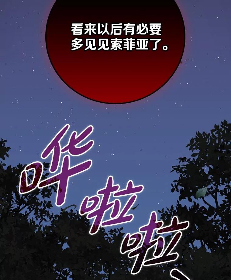《到底什么时候变成反派的》12.渐入深潭 第99页