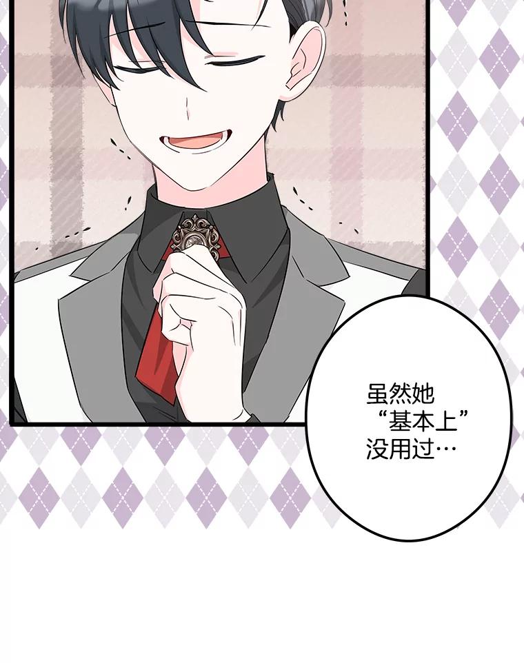 《女仆是悲惨结局收藏家》12.分析形势 第75页