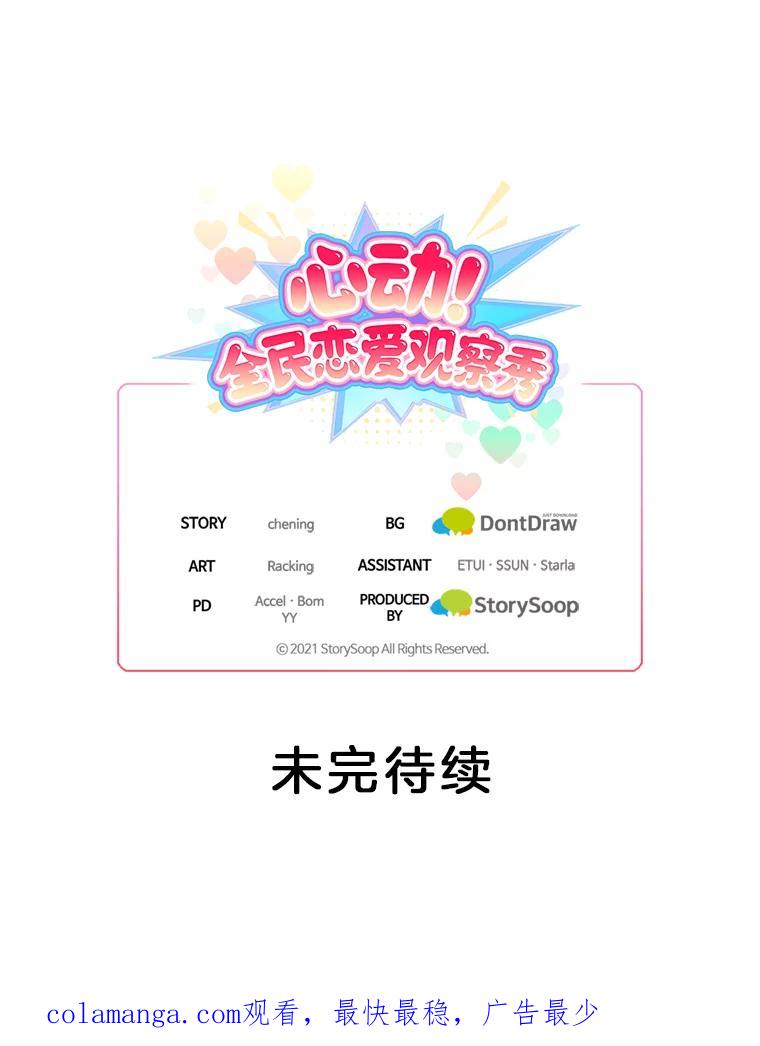 《心动！全民恋爱观察秀》13.参观B幢 第104页