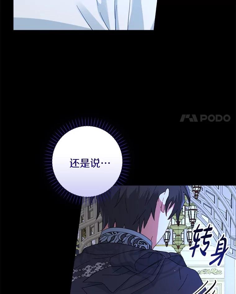 《到底什么时候变成反派的》12.渐入深潭 第4页