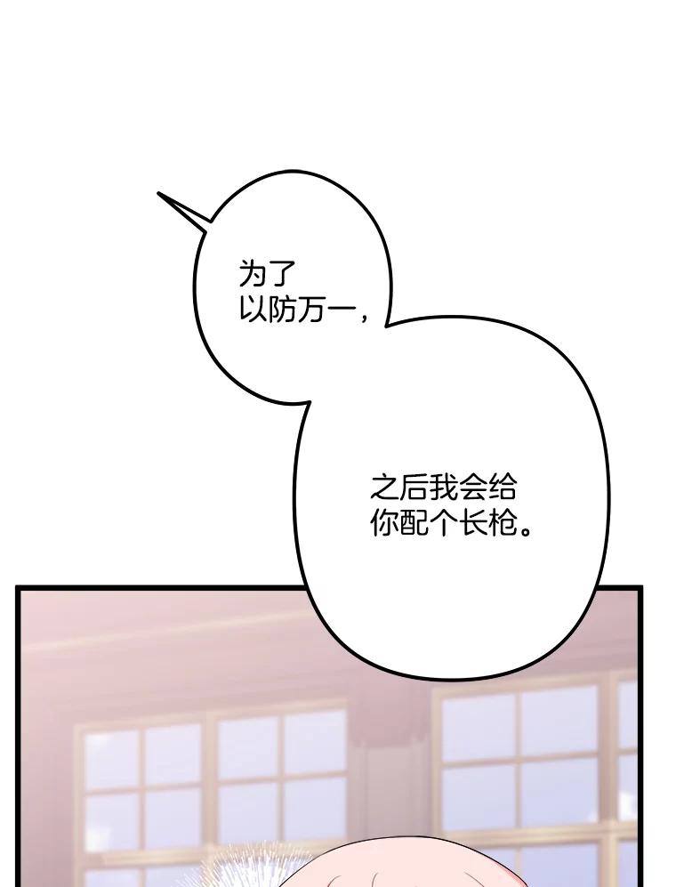 《女仆是悲惨结局收藏家》12.分析形势 第92页